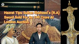 MysoreHazrat Tipu Sultan Shaheeds R.A Sword Sold For Rs 140 Crore At London Auction.