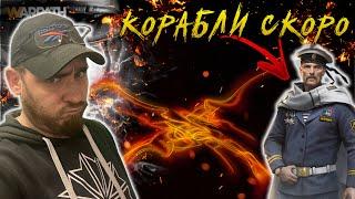 Конец СФ что нового ? Итоги Боя  Warpath Ace Shooter