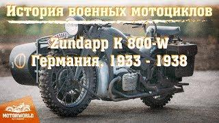 History of military motorcycles. Zündapp K 800-W - the only 4-cylinder moto in the Wehrmacht
