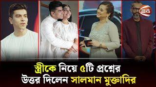 স্ত্রীকে নিয়ে ৫টি প্রশ্নের উত্তর দিলেন সালমান  Salman Mohammad Muqtadir  Nagad  Ke Jitbe BMW