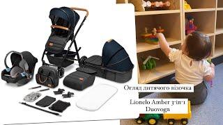 Огляд дитячого візочка Lionelo Amber 3-in-1 Duovogn black 2022 року