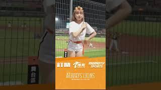 跟著 #unigirls 一起為 #統一獅 加油 #cpbl #中華職棒 #中華プロ野球 #統一ライオンズ #unilions  #博斯 @sportcasttw