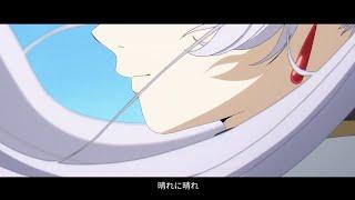 【MADAMV】晴る Haru - ヨルシカ Yorushika  葬送のフリーレン Sousou no Frieren OP 2