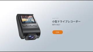 APEMAN C370 ドライブレコーダー 操作と取り付けの紹介