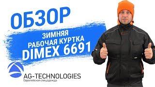 Зимняя рабочая куртка DIMEX 6691