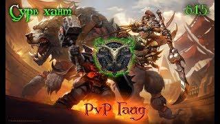 Сурв хант PvP гайд 8.1.5 World of Warcraft BfA