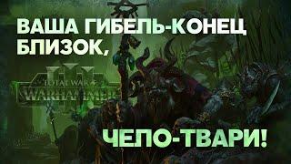 Лорды Скавенов. Фракции Total War Warhammer 3