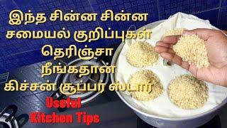 Kitchen Tips  5 Awesome Kitchen Tips In Tamil  Useful Kitchen Tips & Tricks Kitchen Tips In Tamil