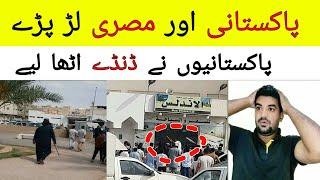 Saudi Arab k City Al-Riyadh me Pakistani and Mesri ladh Pade  Riyadh Pakistani Viral Video