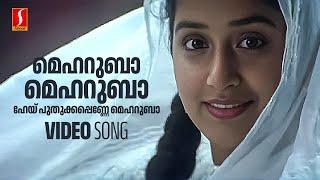 Meharuba Meharuba Video Song  Perumazhakkalam Dileep  Meera Jasmine Jyotsna Radhakrishnan Afsal