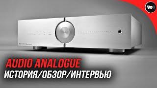 Audio Analogue - Историяобзоринтервью