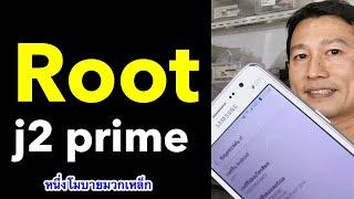 root j2 prime  sm g532g ds ซัมซุง j2 android เคล็ดลับเด็ด 2020 l ครูหนึ่งสอนดี