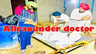 ਅਲਰਾਓਂਡਰ ਡਾਕਟਰ ਚੰਦ … Allraounder doctor chand.. new punjabi short movienew video