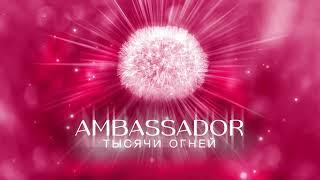 МАЧЕТЕ- Тысячи огней AMBASSADOR Audio Sub