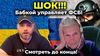 ВЗРЫВ МОЗГА Бабка-блудница в заложниках у ФСБ