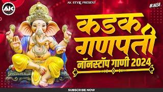 गणपती नॉनस्टॉप डिजे गाणी 2024  Ganpati Bappa Nonstop Dj Song  Ganpati Dj Song