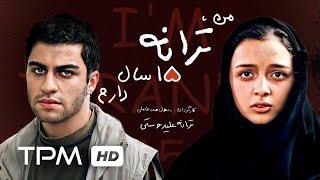 ترانه علیدوستی، نگار جواهریان در فیلم ایرانی من ترانه 15 سال دارم - Im Taraneh 15 Film Irani