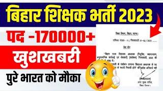 Bihar Shikshak Bharti 2023  Big update   Bihar 7th Phase Notification Latest News  Result Guru