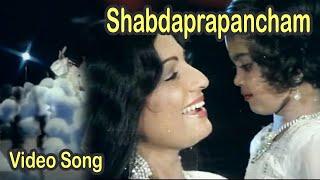 Shabdaprapancham  Malayalam Movie Song  Kari Puranda Jeevithangal  S Janaki