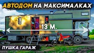 #автодом своими руками на максималках Круто или нет?