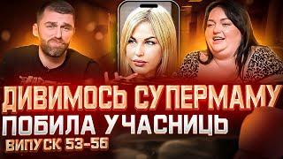 Дивимось «СУПЕРМАМУ» з Настею Ткаченко  Мама-спецпризначенка  Випуск 53-56  Частина 2