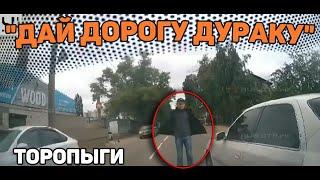 Автоподборка Дай Дорогу ДуракуТоропыги и Водятлы#389