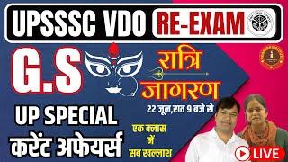 VDO RE-EXAM 2023 I रात्रि जागरण  UP SPECIAL + CURRENT AFFAIRS Class for VDO RE- EXAM 2023