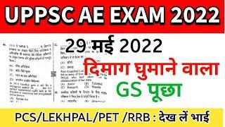 UPPSC AE EXAM GS ANSWER KEY 29 May 2022  UPPCSलेखपालरेलवे  #Answer #key