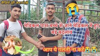 मेडिकल पास बच्चे से जाने क्या हुए बड़े बदलाव Army Agniveer Medical pass Students Review  #medical