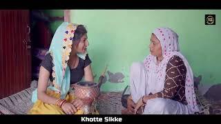 बुआ भतीजे का रिश्ता। #natak #episode #haryanvi khotte sikke