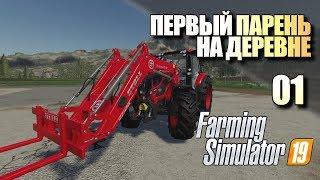 Farming Simulator 19 • Первый взгляд #01