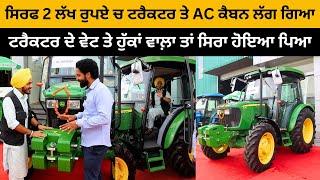 ਸਿਰਫ 2 ਲੱਖ ਰੁਪਏ ਚ ਟਰੈਕਟਰ ਤੇ AC ਕੈਬਨ ਲੱਗ ਗਿਆ  Tractor AC Cabins  Goldstar Samana  Iam Hero