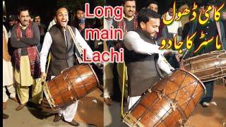Long lachi remix with Dhol  Kami Dhol Master  in Pakistan 2019