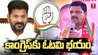 Congress Defeat Fear In Graduate MLC Elections  Teenmar Mallanna  T News