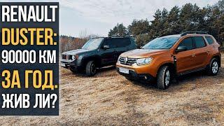 Renault DUSTER спустя 90000 км ИЗДЕВАТЕЛЬСТВ.