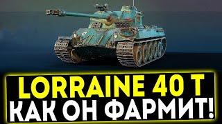  Lorraine 40 t - КАК ОН ФАРМИТ ОБЗОР ТАНКА МИР ТАНКОВ