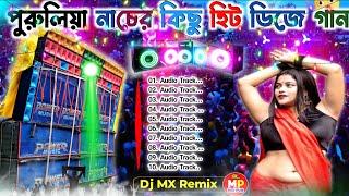 নাচবে এবার তুমিও Non Stop Purulia Matal Dance Dj Song Dj MX Remix Contai Se  Mix Pur