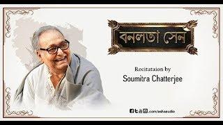 Banalata Sen Jibanananda Das  Recitation by Soumitra Chatterjee