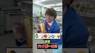 小学生が絵文字おつかいしたらやばいもの買ってきたwwww #shorts