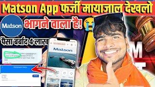 Matson Earning App Real Review  Matson App Withdrawal Problem  Matson App Me Invest Kare