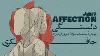 Episode 01 - Affection دلبستگی