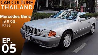 รถคู่ใจตากล้อง -Mercedes Benz 500SL - Car Culture Thailand -EP.5