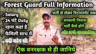 Forest guard Full information   Salary Duty time exam quarter Pramotion 