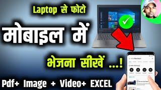 Mobile ka Photo laptop me kaise dale aur Photo Mobile me Kaise Dale COMPUTER ME RamjiTechnical