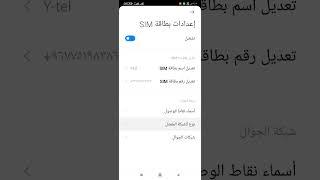 حل مشكلة ظهور إشارة H+ وعدم ظهور 4G في شبكة واي تيليكوم فورجي Y Telecom مع خالد الكنج 755005525