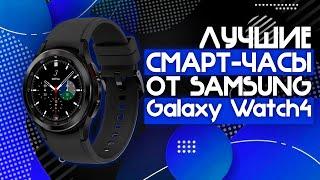 ЛУЧШИЕ СМАРТ-ЧАСЫ ДЛЯ СПОРТА И ЖИЗНИ  Samsung Galaxy Watch4 Classic 42mm черный SM-R880N️