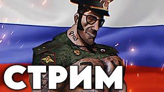 Стрим - С Днем России Team Fortress 2 отвечаем на вопросы