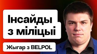 ️ Расследование по Лукашенко — вскрыта схема с БЕЛАЗ. Инсайды из милиции. Работа BELPOL  Жигарь