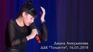 Диана Анкудинова. Derniere Danse. ДДК Тольятти. 16.03.2018