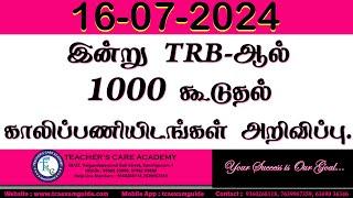 இன்று16-07-2024 TRB-ஆல் 1000 கூடுதல் காலிப்பணியிடங்கள் அறிவிப்பு.